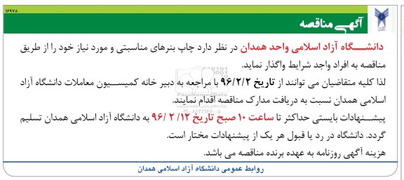 آگهی مناقصه , مناقصه چاپ بنرهای مناسبتی و مورد نیاز
