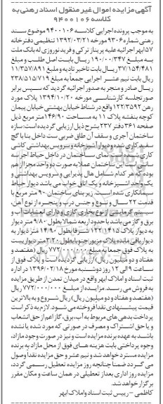 مزایده,مزایده پلاک مورد رهن مساحت 146.90متر