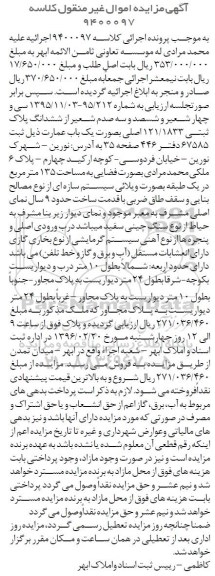 مزایده,مزایده یکباب عمارت مساحت 135 مترمربع