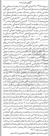 مزایده,مزایده یک قطعه زمین صد و بیست متری