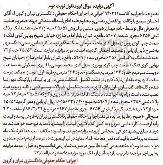 مزایده,مزایده 35.52 حبه از 72 حبه پلاک ثبتی