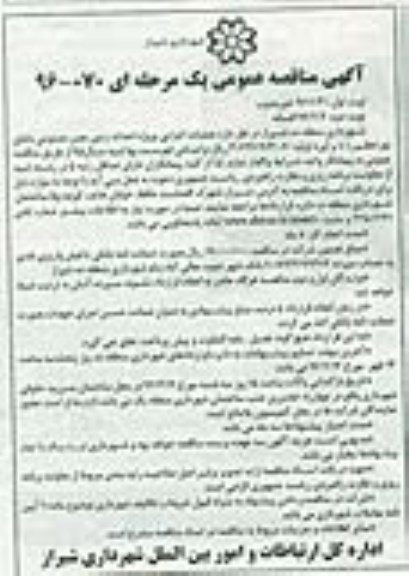 مناقصه , مناقصه  احداث زمین چمن مصنوعی  نوبت دوم 