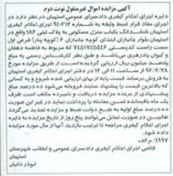 مزایده,مزایده ششدانگ منزل مسکونی به پلاک ثبتی 186 نوبت دوم