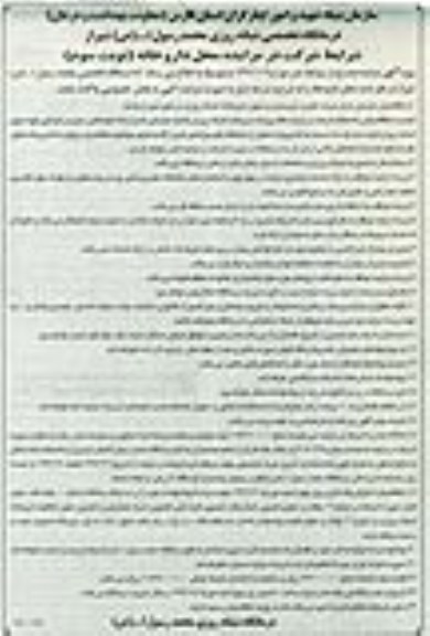 آگهی مزایده , مزایده واگذاری محل داروخانه درمانگاه تخصصی شبانه روزی نوبت سوم