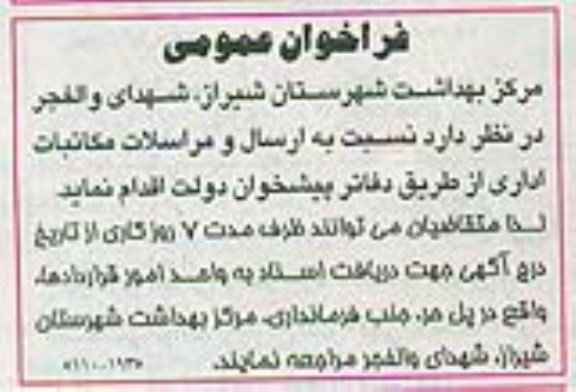 فراخوان عمومی,فراخوان ارسال و مراسلات مکاتبات اداری