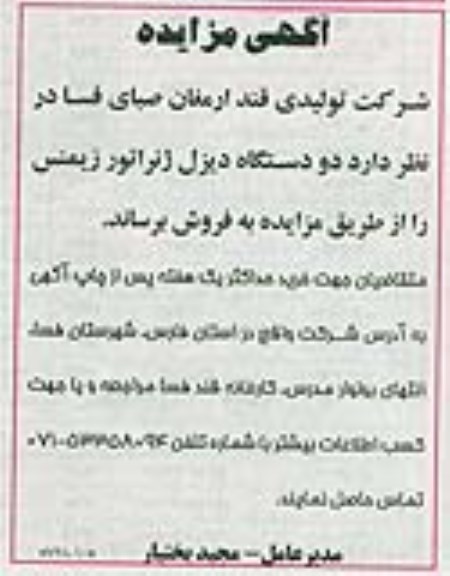 مزایده, مزایده دو دستگاه دیزل ژنراتور زیمنس