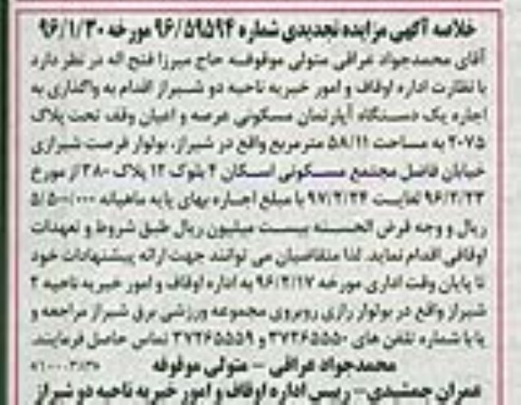 مزایده,مزایده واگذاری اجاره اپارتمان مسکونی 58.11متر تجدید