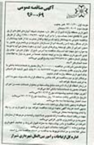 آگهی مناقصه عمومی ,مناقصه عملیات شبکه آبیاری قطره ای نوبت دوم