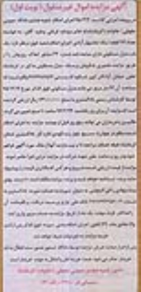مزایده,مزایده منزل مسکونی مساحت نود و دو متر 