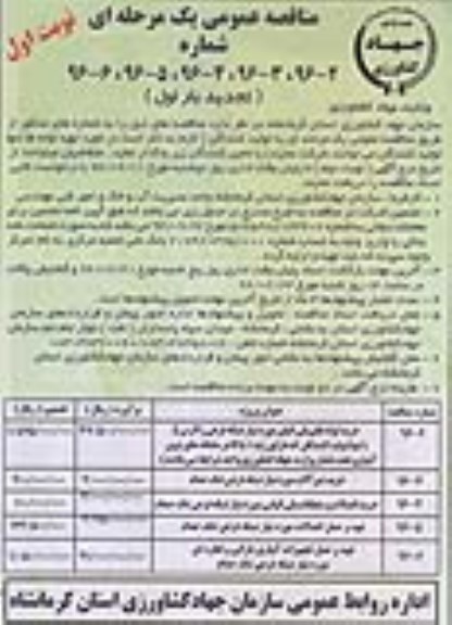 فراخوان مناقصه یک مرحله ای عمومی , فراخوان مناقصه خرید لوله های پلی اتیلن  ....