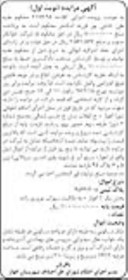 مزایده,مزایده پلاک ثبتی مساحت عرصه 142.2متر