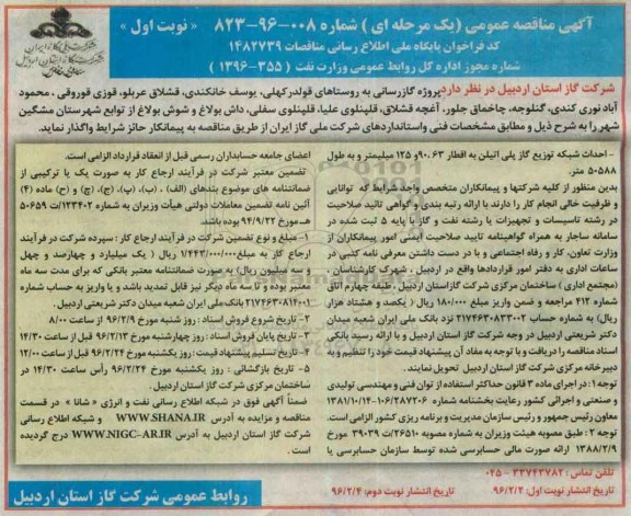 آگهی مناقصه عمومی , مناقصه پروژه گازرسانی به روستاهای قولدرکهلی ,یوسف خانکندی ....