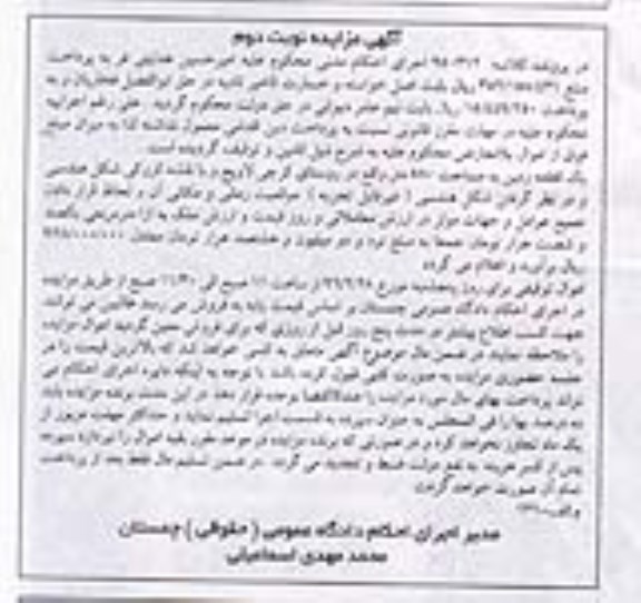 مزایده,مزایده یک قطعه زمین مساحت 580متر نوبت دوم 