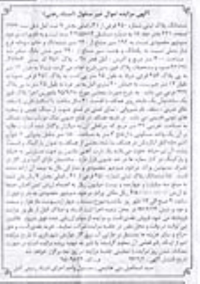 مزایده,مزایده ششدانگ پلاک ثبتی مساحت سیصد متر