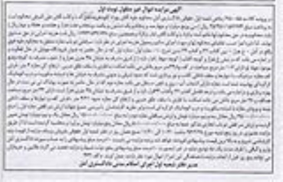 مزایده,مزایده سرقفلی دو باب مغازه کلاسه 950055 نوبت اول