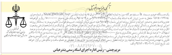 آگهی مزایده, مزایده یک دستگاه خودرو سمند lx سفید