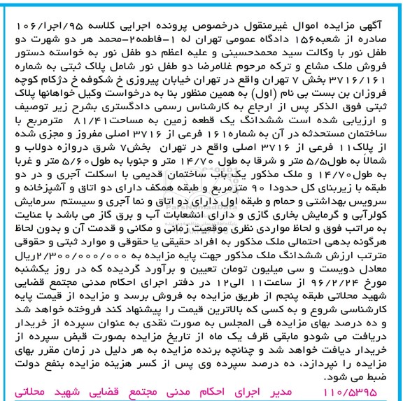 مزایده,مزایده ششدانگ زمین مساحت 81.41مترمربع