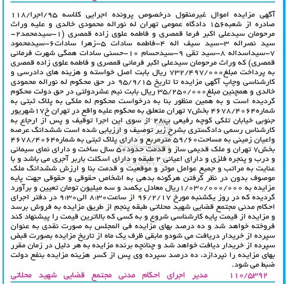 مزایده,مزایده ششدانگ زمین به مساحت 59.60متر