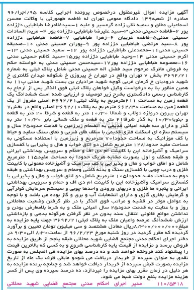 مزایده,مزایده ششدانگ زمین مساحت دویست و یازده متر 