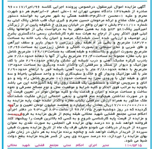 مزایده,مزایده یکباب خانه مساحت 183.20متر