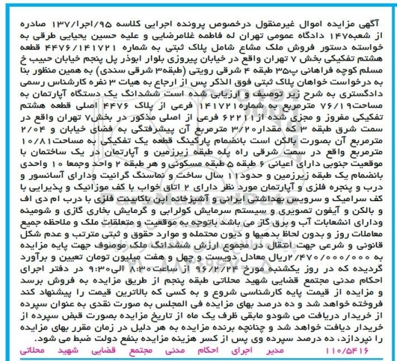 مزایده,مزایده ششدانگ اپارتمان مساحت 76.19متر