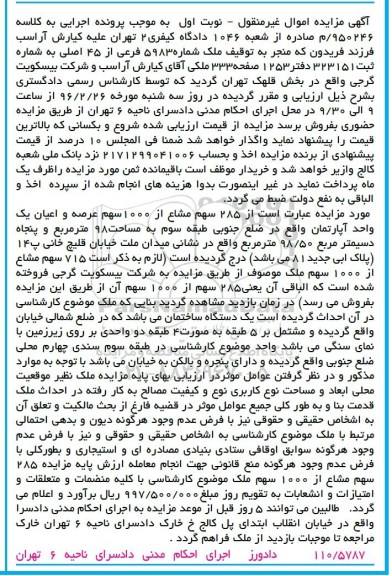 مزایده,مزایده 285 سهم مشاع از 1000 سهم اپارتمان