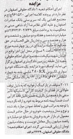 مزایده , مزایده فروش یک دستگاه خودرو سواری لکسوس