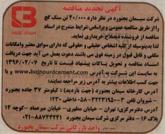 تجدید آگهی مناقصه , مناقصه 40.000 تن سنگ گچ 