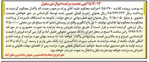 مزایده,مزایده ده من باغ انگوری تجدید