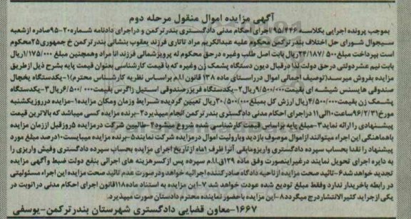 مزایده ,مزایده یک دستگاه یخچال صندوقی هایسنس... مرحله دوم
