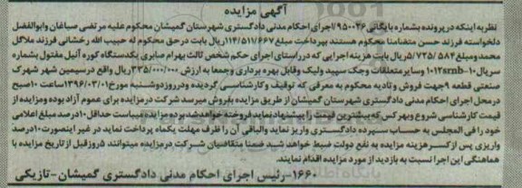 مزایده ,مزایده یک دستگاه کوره آنیل مفتول