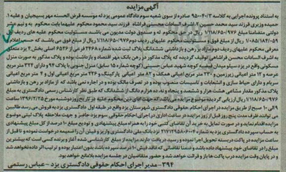 مزایده,مزایده پلاک ثبت شده عرصه 324متر