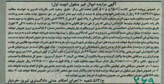 مزایده,مزایده ملک با عرصه 340 متر نوبت اول