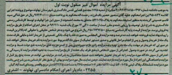 مزایده,مزایده ششدانگ پلاک ثبتی 532.25متر 