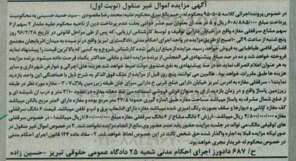 مزایده,مزایده مغازه مساحت 24.5متر نوبت اول
