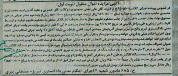 آگهی مزایده اموال منقول , مزایده فروش کانکس