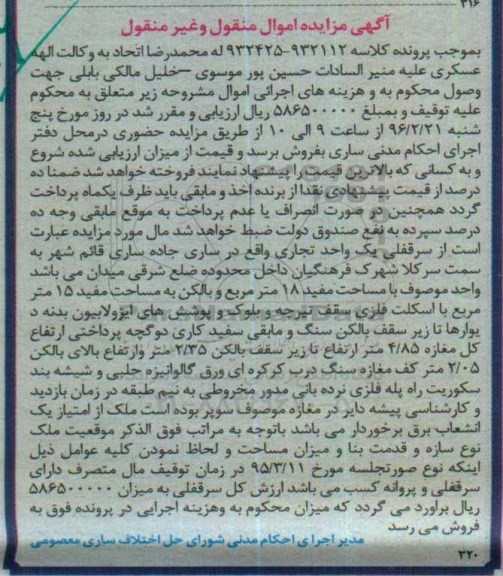 مزایده,مزایده سرقفلی یک واحد تجاری مساحت هجده متر 