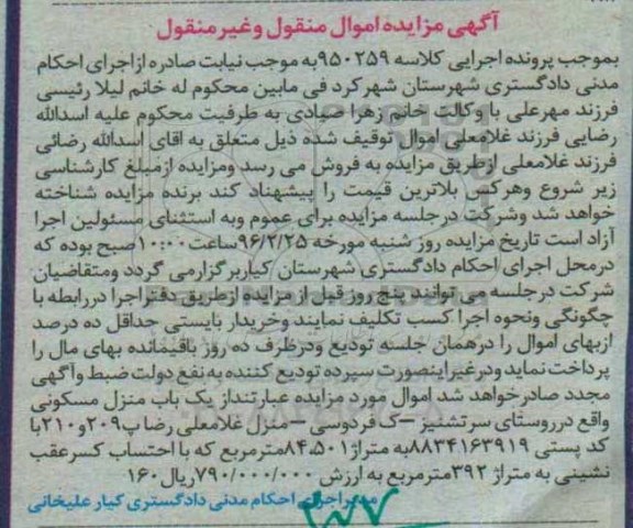 مزایده,مزایده منزل مسکونی مساحت 84.501متر