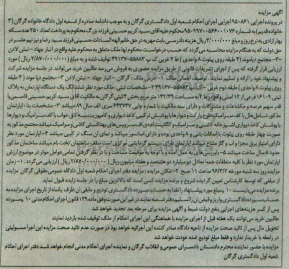 مزایده,مزایده ملک اپارتمان مساحت 142.39مترمربع