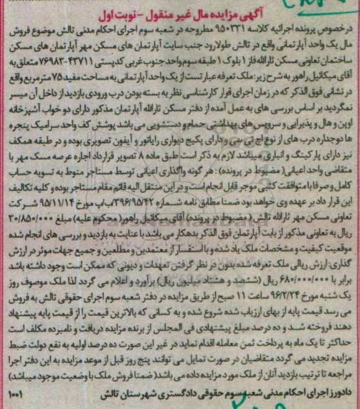 مزایده,مزایده اپارتمان مساحت 75 متر نوبت اول 