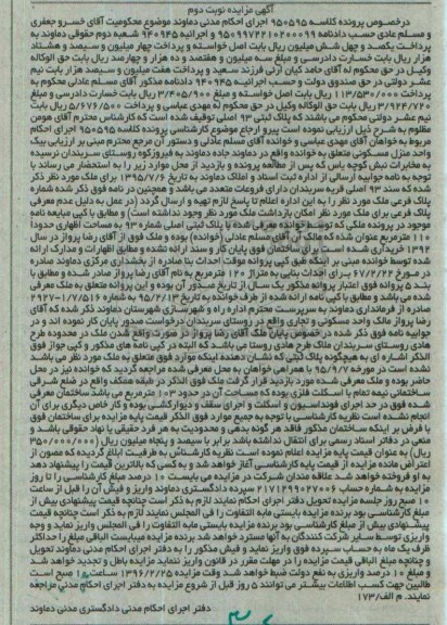 مزایده,مزایده یک واحد منزل مسکونی مساحت صد و سه متر