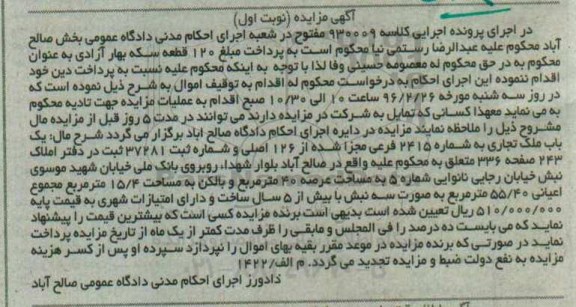 مزایده,مزایده یک باب ملک تجاری عرصه 40 متر