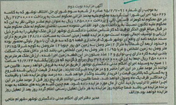 مزایده,مزایده قطعه زمینی مساحت 148.80متر
