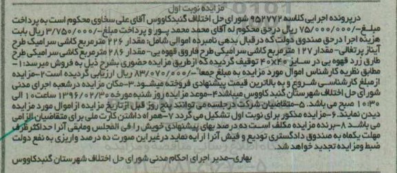 مزایده مقدار 226 مترمربع کاشی سرامیک
