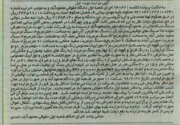 مزایده سنگ نما