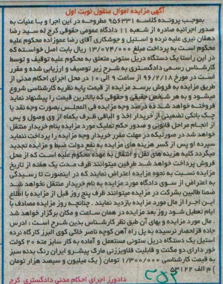 آگهی مزایده اموال منقول , مزایده فروش یکدستگاه دریل ستونی مستعمل 