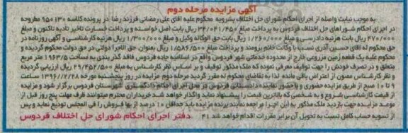 مزایده,مزایده زمین مزروعی 193.5متر نوبت دوم