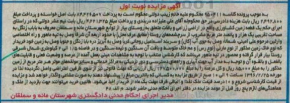 مزایده,مزایده زمین کشاورزی مساحت یک هزار و پانصد متر