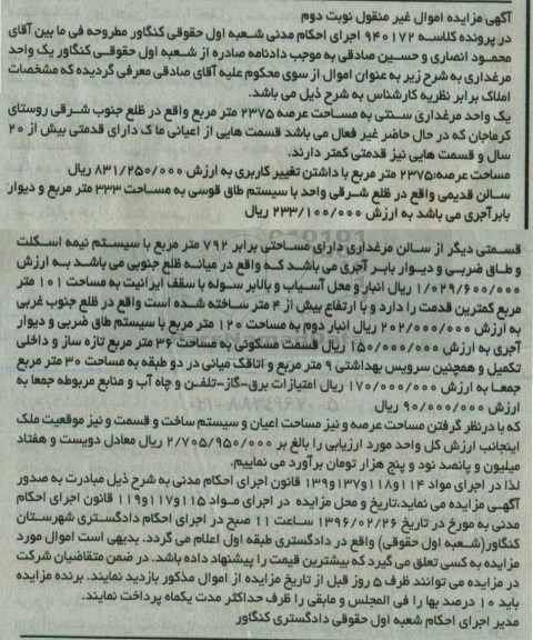مزایده,مزایده یک واحد مرغداری سنتی 2375متر