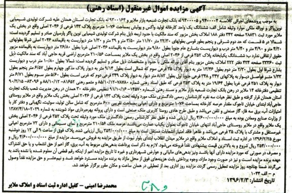 مزایده,مزایده ششدانگ یک واحد کارخانه تولید واکس 1076متر